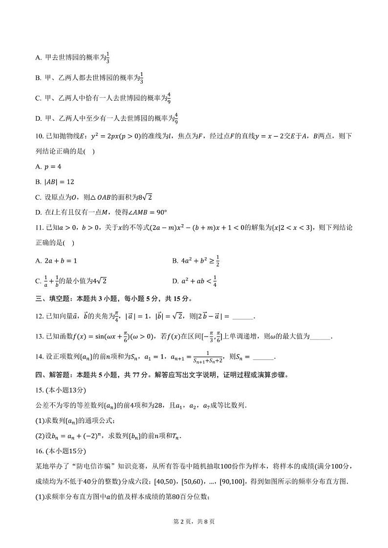 云南省昆明市盘龙区2024-2025学年高二上学期期末数学试卷(含答案)第2页