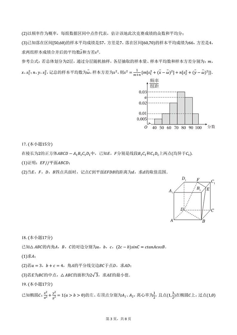 云南省昆明市盘龙区2024-2025学年高二上学期期末数学试卷(含答案)第3页