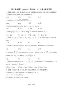 浙江省慈溪市2024-2025学年高二（上）期末数学试卷（含答案）