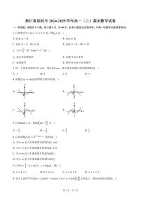 浙江省绍兴市2024-2025学年高一（上）期末数学试卷（含答案）