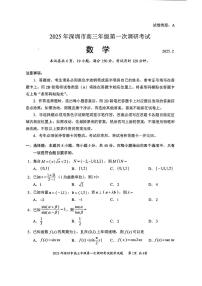 2025广东省深圳市高三数学第一次调研考试题【含答案】
