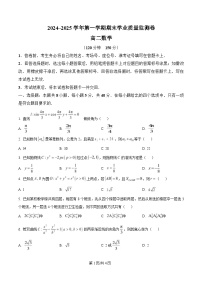 2025甘肃省高二上学期期末考试数学含解析