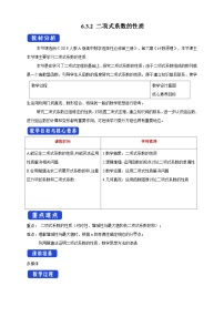 人教A版 (2019)选择性必修 第三册6.3 二项式定理教案