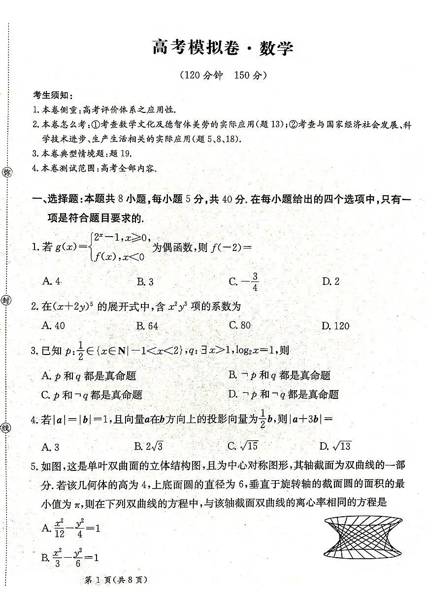 数学丨甘肃省2025届高三下学期2月高考模拟卷数学试卷及答案第1页