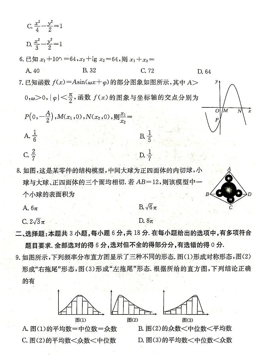 数学丨甘肃省2025届高三下学期2月高考模拟卷数学试卷及答案第2页
