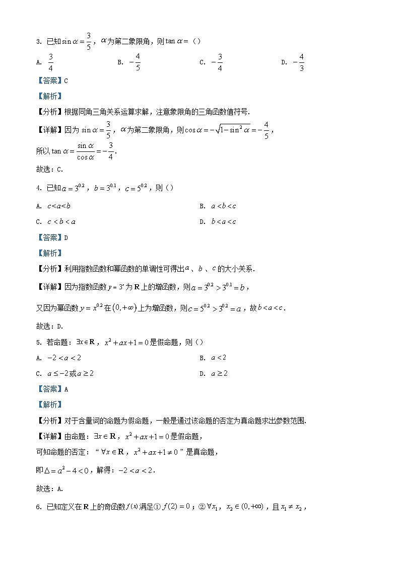 福建省厦门市2023_2024学年高一数学上学期1月期末质量检测试题含解析第2页