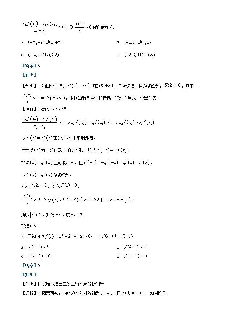 福建省厦门市2023_2024学年高一数学上学期1月期末质量检测试题含解析第3页