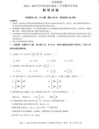 广西壮族自治区邕衡名校2025届高三下学期开学考-数学试卷+答案
