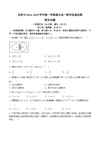 福建省龙岩市2024-2025学年高一上学期1月期末考试数学试卷（Word版附答案）