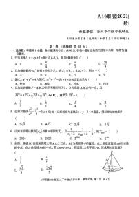 安徽省A10联盟2024-2025学年高二下学期2月开学考试数学（B）试卷（PDF版附解析）