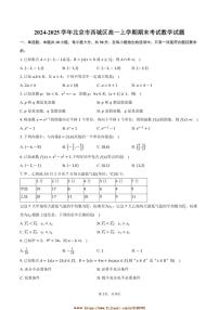 2024~2025学年北京市西城区高一上期末考试数学试卷(含答案)
