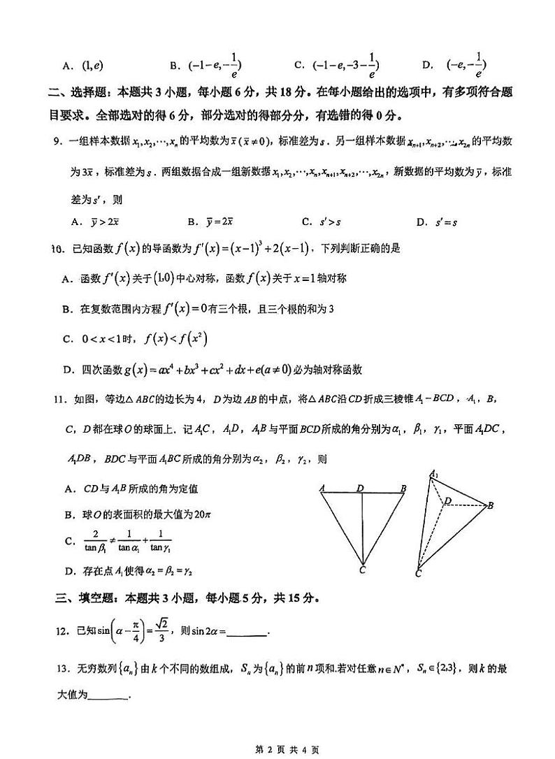 深圳高级中学(集团)2025届高三高考模拟第三次诊断考数学试题+答案第2页