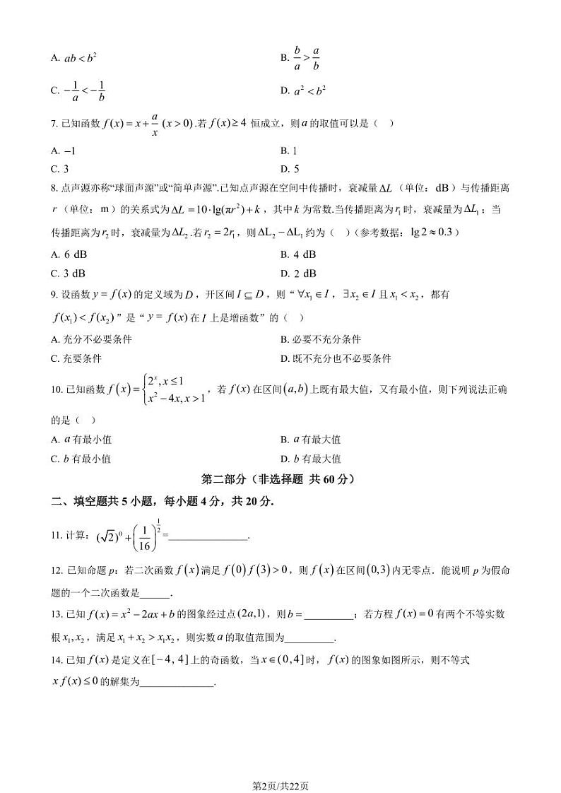 2025北京人大附中高一(上)期末真题数学试卷(教师版)第2页