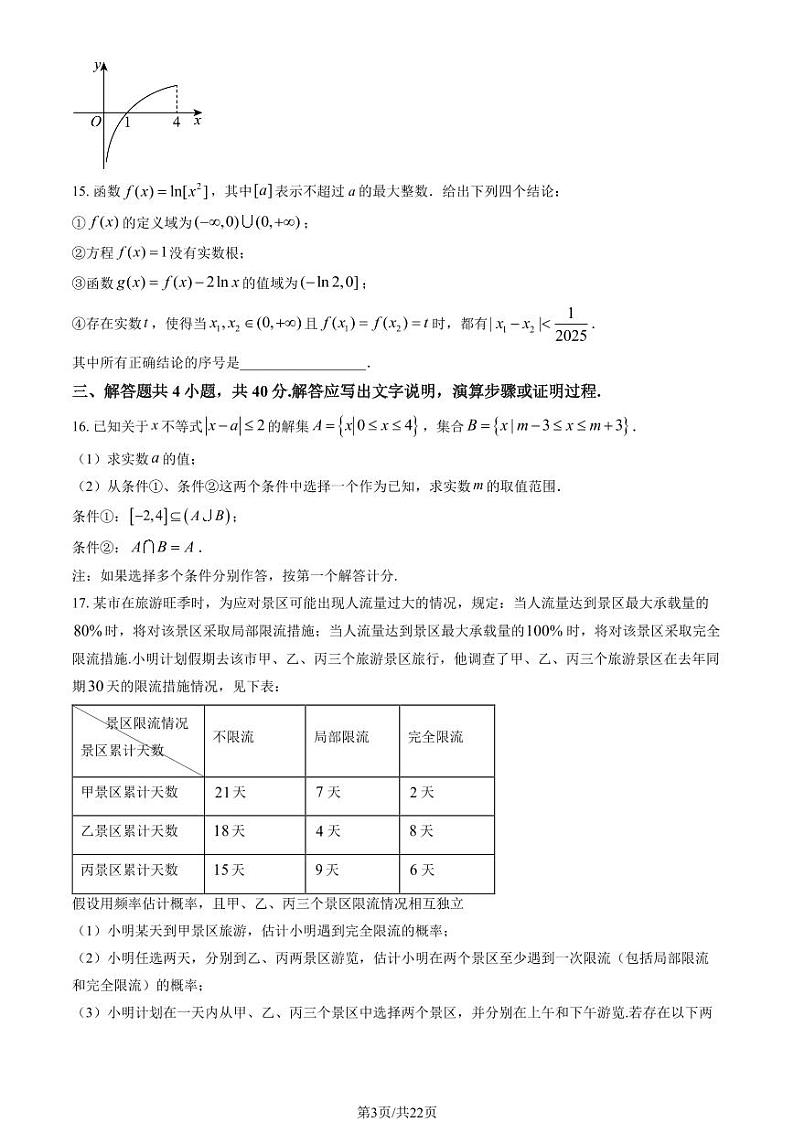 2025北京人大附中高一(上)期末真题数学试卷(教师版)第3页