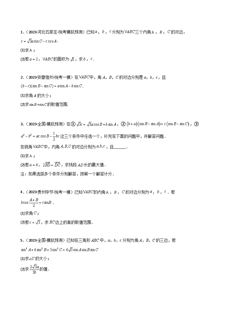 新高考数学二轮复习三角类专题练习三角恒等变换与解三角形综合问题(原卷版)第3页