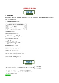 新高考数学二轮复习数列专题练习分组求和（2份，原卷版+解析版）