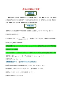 新高考数学二轮复习数列专题练习数列中新定义问题（2份，原卷版+解析版）