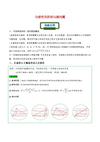 新高考数学二轮复习立体几何专题练习与球有关的切与接问题（2份，原卷版+解析版）