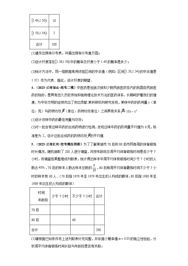 新高考数学二轮复习大题练习专题04 概率统计大题综合(原卷版)第2页