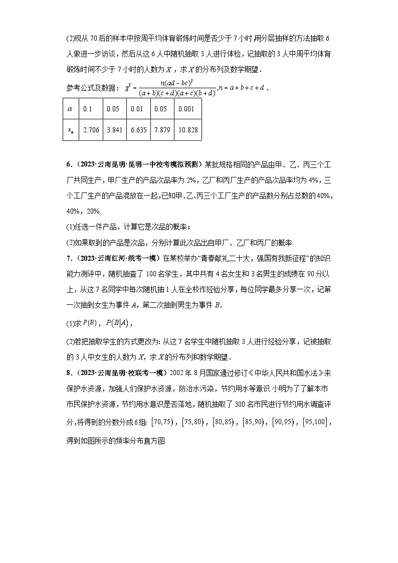 新高考数学二轮复习大题练习专题04 概率统计大题综合(原卷版)第3页