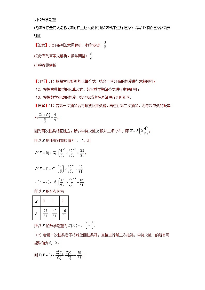 新高考数学二轮复习大题练习专题04 概率统计大题综合(解析版)第2页