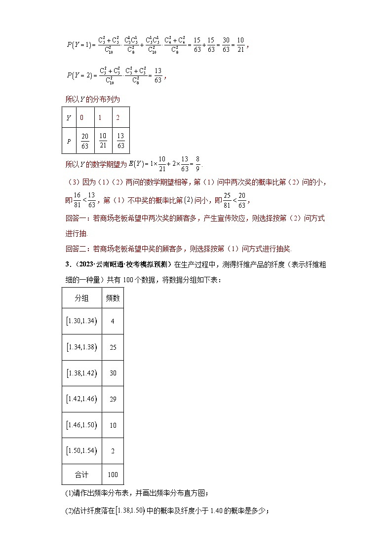 新高考数学二轮复习大题练习专题04 概率统计大题综合(解析版)第3页