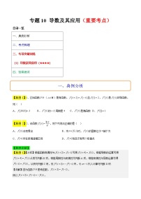 新高考数学二轮复习多选题高频考点讲练专题10 导数及其应用（2份，原卷版+解析版）
