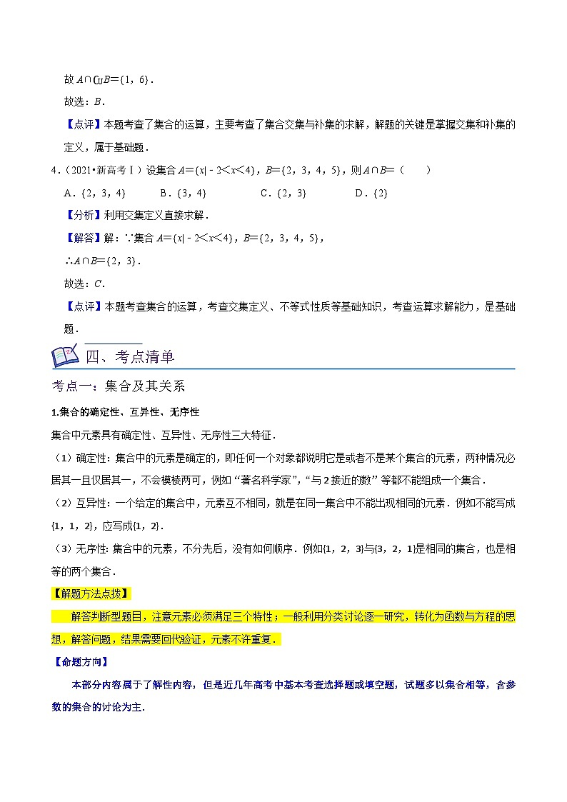 新高考数学一轮复习核心考点讲练01集合的概念与运算(17种题型2个易错考点)(解析版)第2页