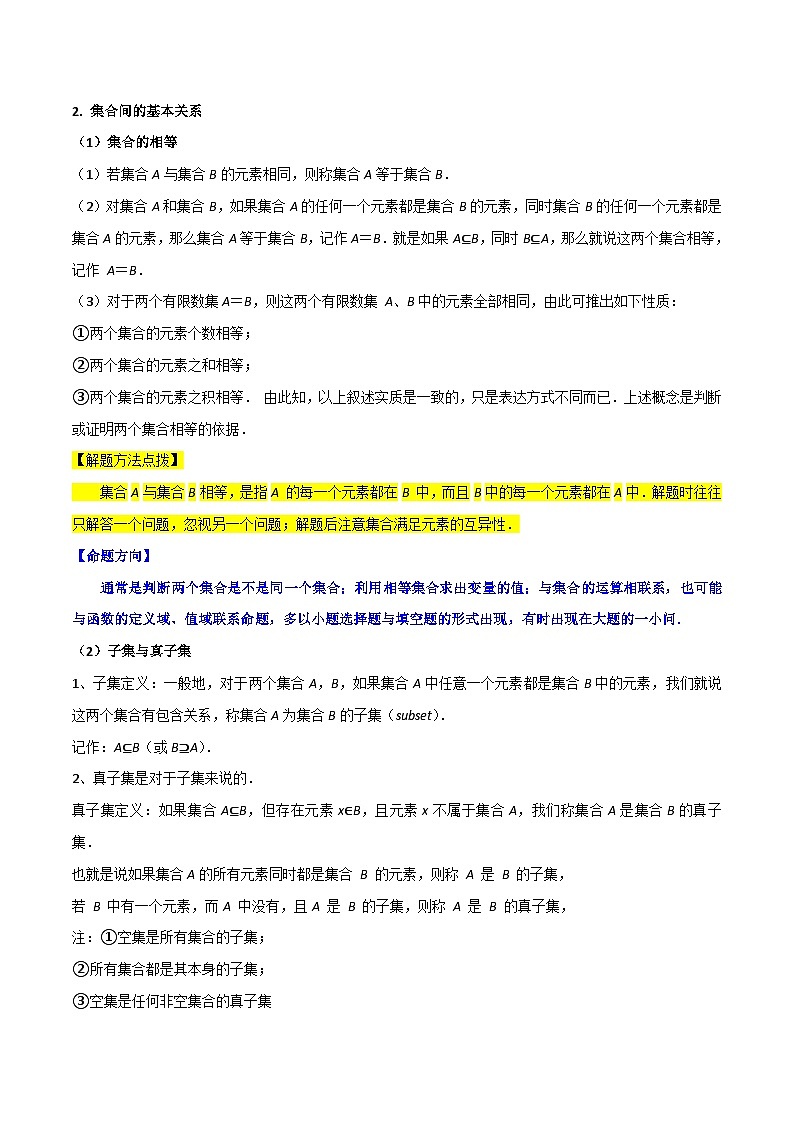 新高考数学一轮复习核心考点讲练01集合的概念与运算(17种题型2个易错考点)(解析版)第3页
