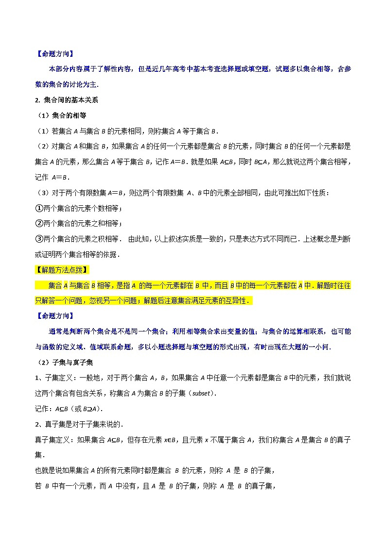 新高考数学一轮复习核心考点讲练01集合的概念与运算(17种题型2个易错考点)(原卷版)第2页