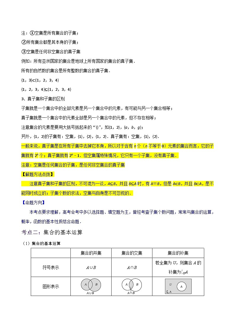 新高考数学一轮复习核心考点讲练01集合的概念与运算(17种题型2个易错考点)(原卷版)第3页