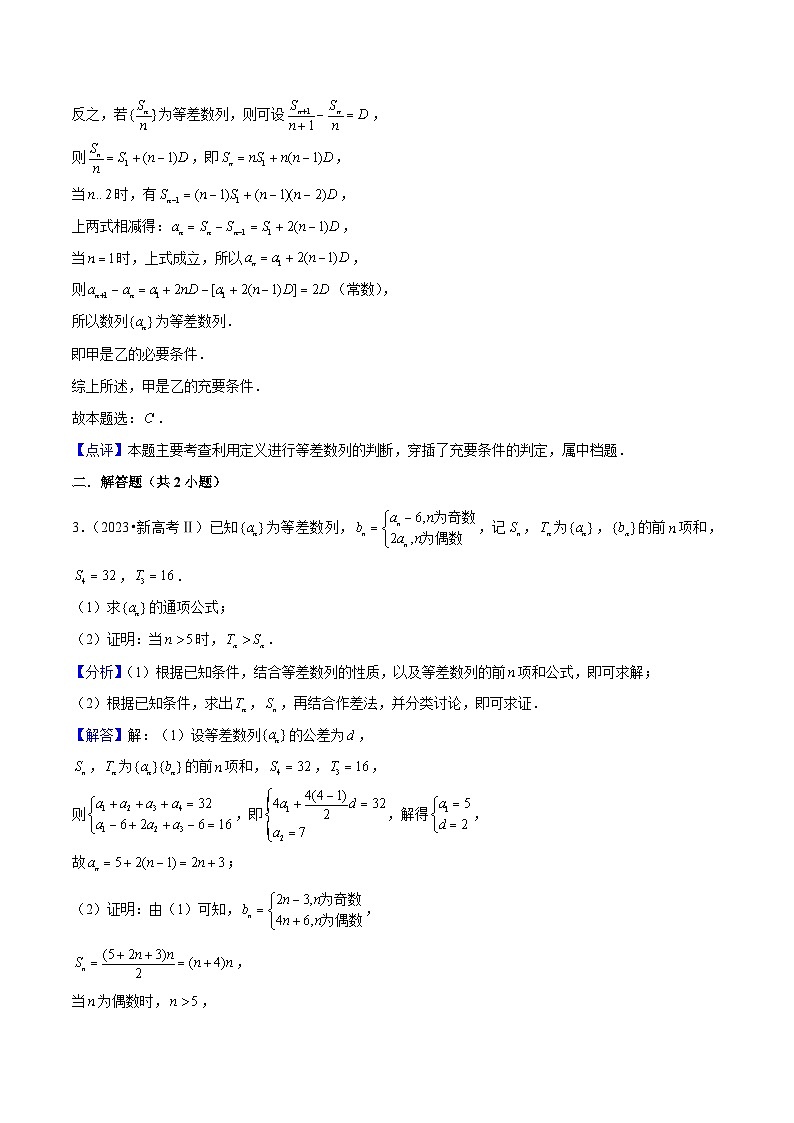 新高考数学一轮复习核心考点讲练16数列(11种题型8个易错考点)(解析版)第2页