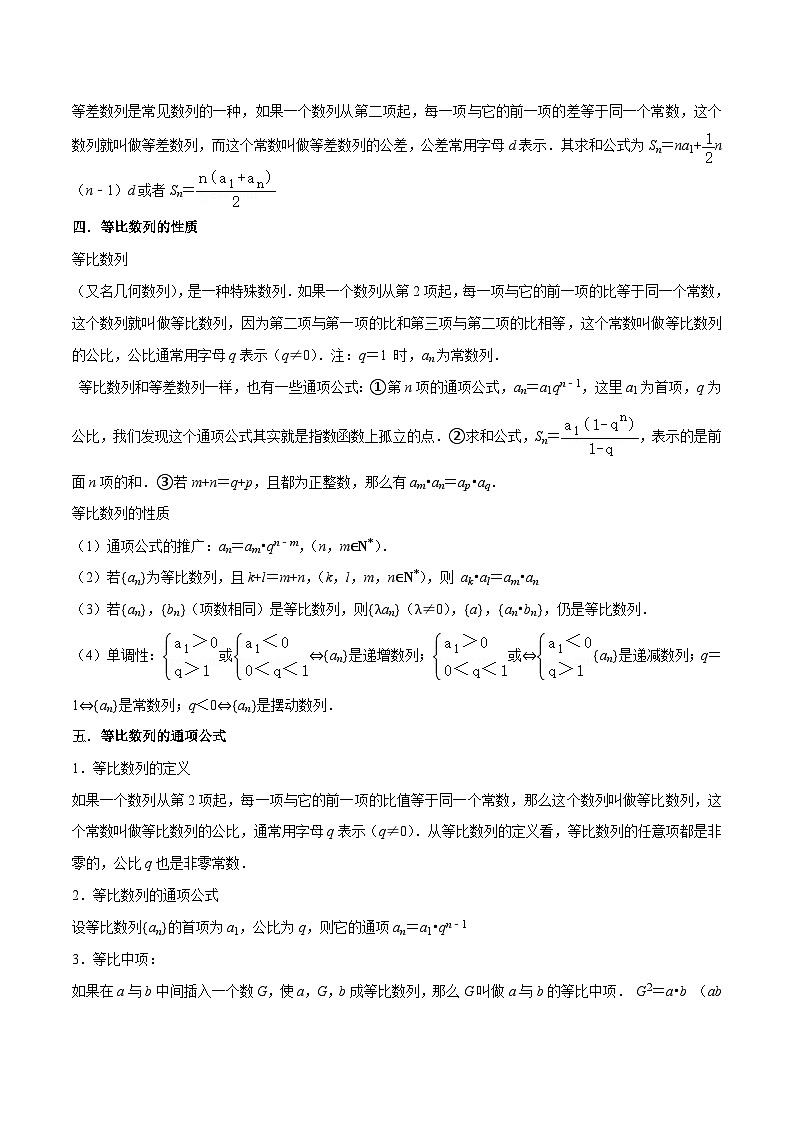 新高考数学一轮复习核心考点讲练16数列(11种题型8个易错考点)(原卷版)第3页