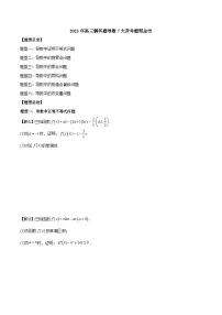 新高考数学二轮复习常考题分类讲练导数解答题7大常考题型总结（2份，原卷版+解析版）