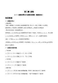 新高考数学一轮复习题型精准训练2.7.1函数的零点与函数的图像(题型战法)(2份,原卷版+解析版)