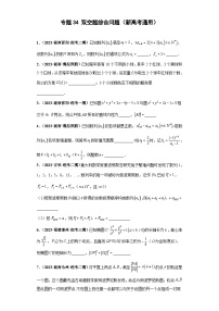新高考数学二轮复习能力提升练习专题34 双空题综合问题（2份，原卷版+解析版）