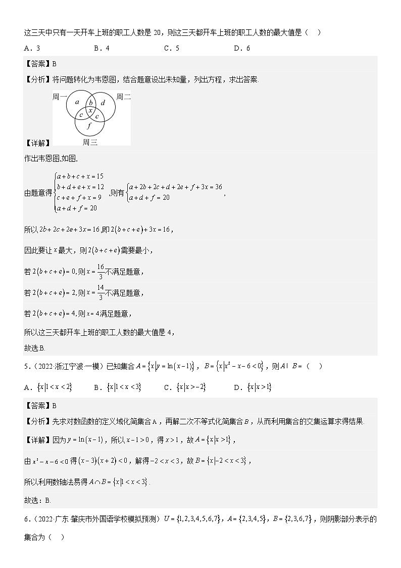 新高考數(shù)學(xué)二輪復(fù)習(xí)分層練習(xí)專題01 集合（解析版）第2頁