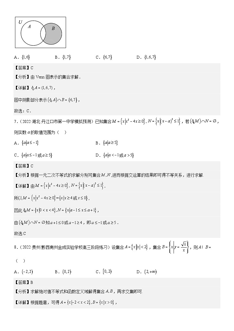 新高考數(shù)學(xué)二輪復(fù)習(xí)分層練習(xí)專題01 集合（解析版）第3頁