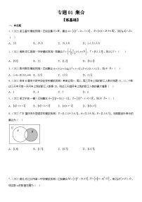 新高考数学二轮复习分层练习专题01 集合（2份，原卷版+解析版）