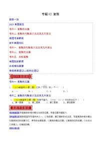 新高考数学一轮复习题源解密练习专题02 复数（2份，原卷版+解析版）