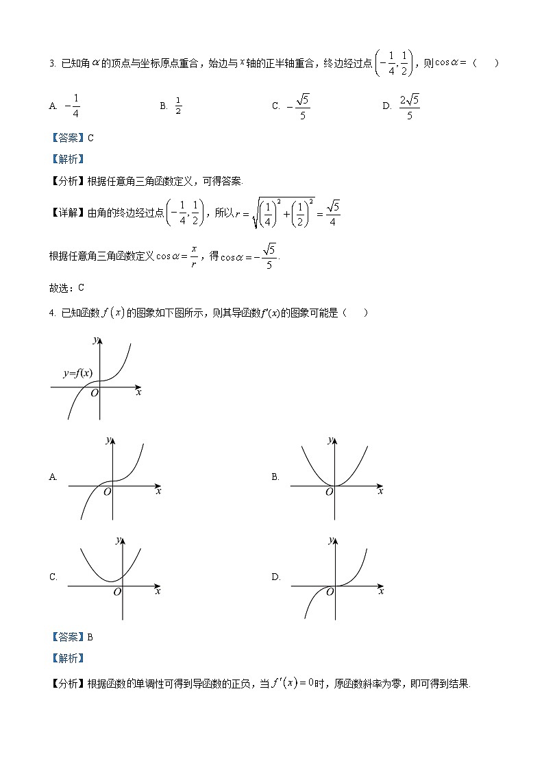 湖南省长沙市2024-2025学年高三上学期新高考适应性考试数学试卷(Word版附解析)第2页