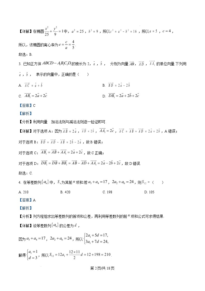 湖南省百师联盟2024-2025学年高二上学期1月期末联考数学试卷(Word版附解析)第2页