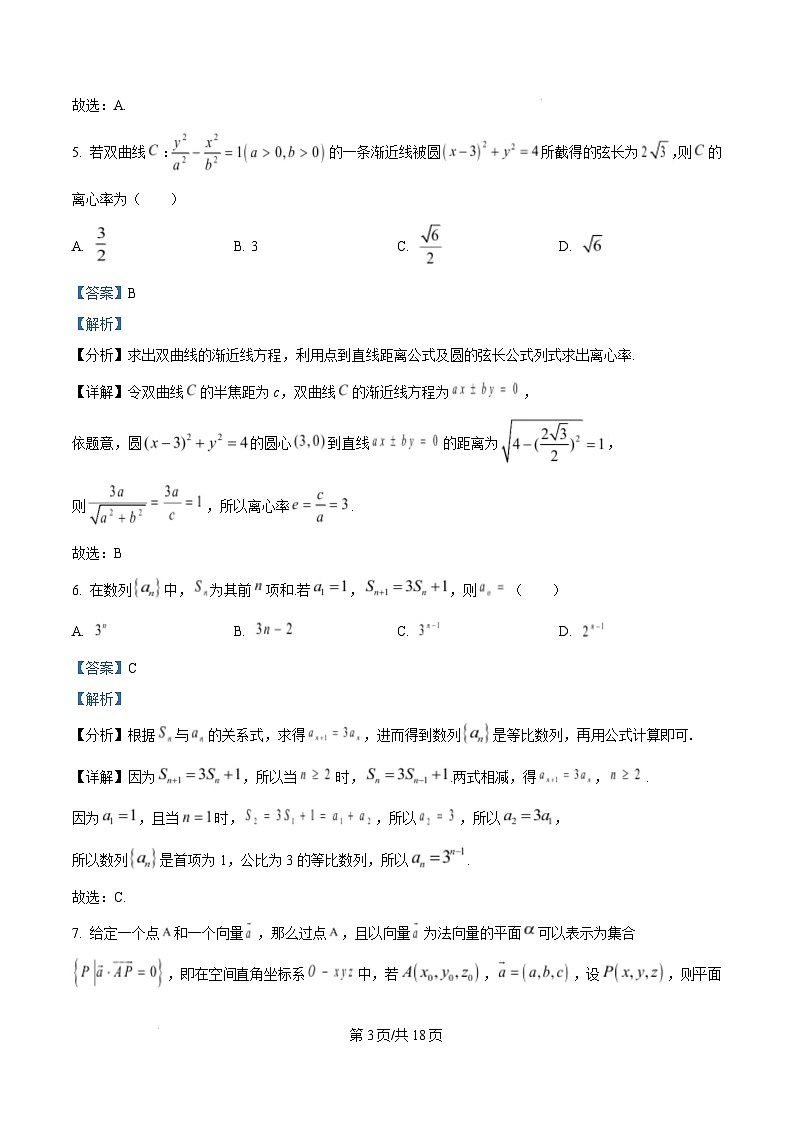 湖南省百师联盟2024-2025学年高二上学期1月期末联考数学试卷(Word版附解析)第3页