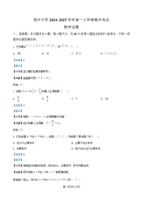 湖北省荆州中学2024-2025学年高一上学期期末考试数学试卷（Word版附解析）