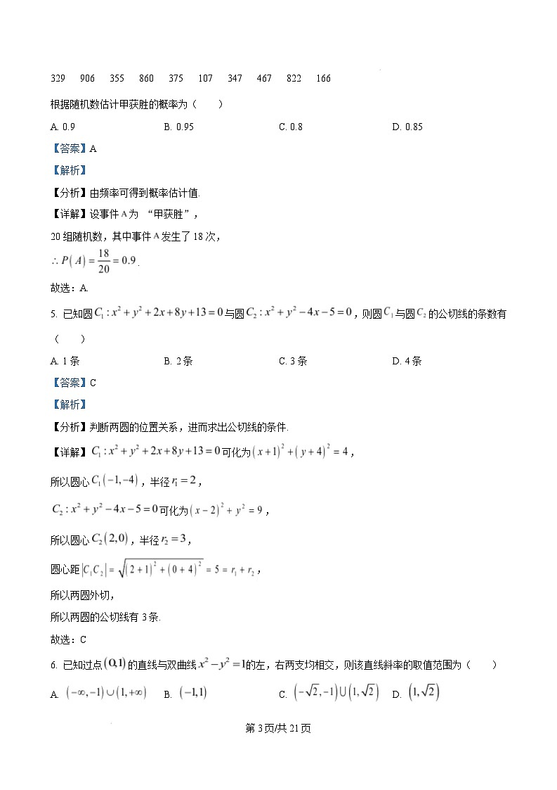 湖北省部分市州2024-2025學(xué)年高二上學(xué)期期末質(zhì)量監(jiān)測(cè)數(shù)學(xué)試卷(Word版附解析)第3頁(yè)