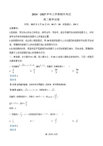 湖北省楚天协作体2024-2025学年高二上学期1月期末考试数学试卷（Word版附解析）
