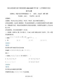 湖北省恩施州高中教育联盟2024-2025学年高一上学期期末考试数学试卷(Word版附解析)