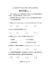 2025届山东实验中学高三下学期第四次诊断考试数学试题（含答案）