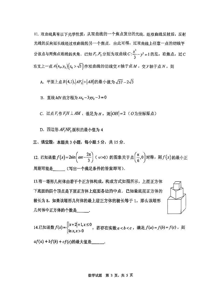 2025届山东实验中学高三下学期第四次诊断考试数学试题(含答案)第3页