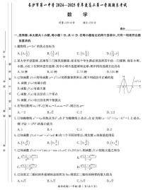 湖南长沙一中2024-2025学年高二上学期期末考试数学试题（含答案）